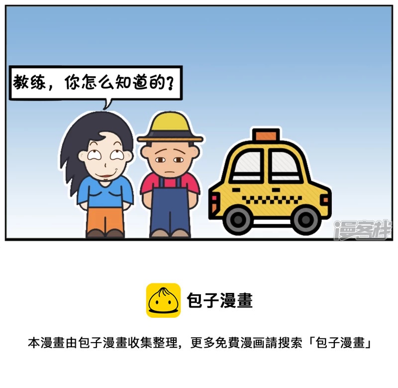 子陽簡筆畫 - 楚楚去駕校練車的時候 - 1