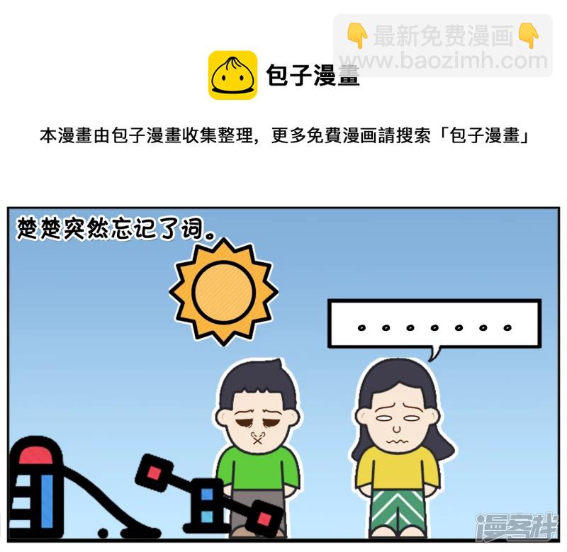 子阳简笔画 - 幼儿园女孩唱歌跑偏了 - 1