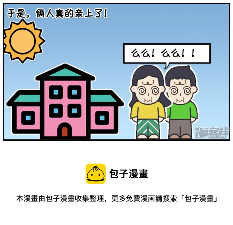 子阳简笔画 - 幼儿园女孩唱歌跑偏了 - 2