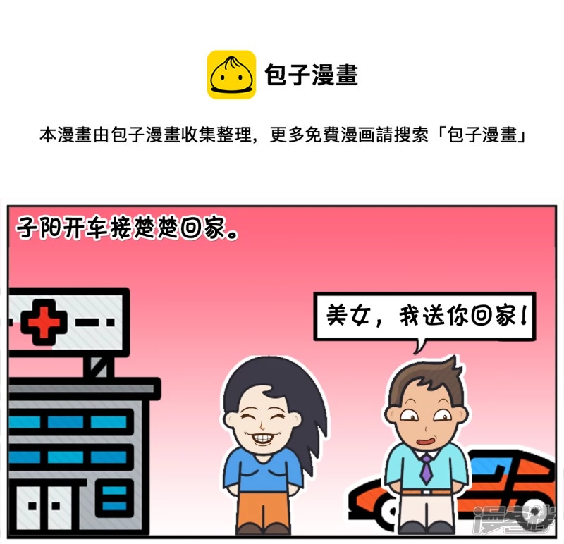 子陽簡筆畫 - 子陽開車送楚楚回家的時候 - 1