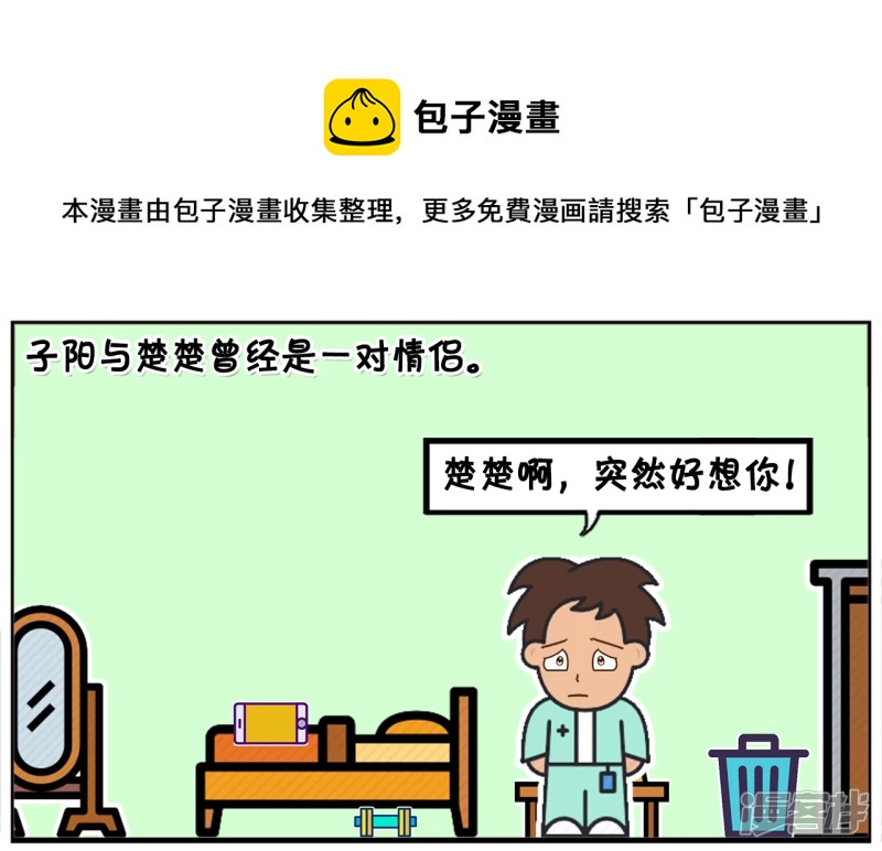 子陽簡筆畫 - 子陽與楚楚曾經是一對情侶 - 1