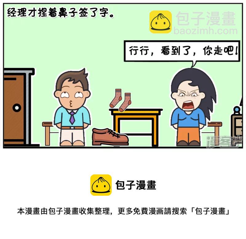 子陽簡筆畫 - 子陽腳上長雞眼，想請假 - 1