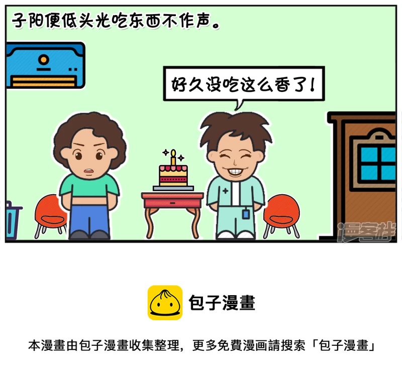 子陽簡筆畫 - 子陽的嘴很笨，說話招人嫌棄 - 1