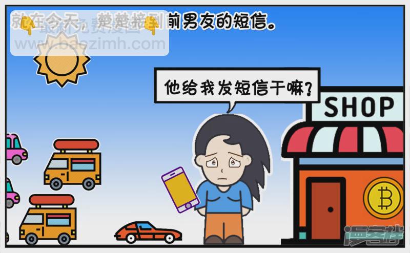 子陽簡筆畫 - 楚楚是一名資深的汽車銷售 - 1