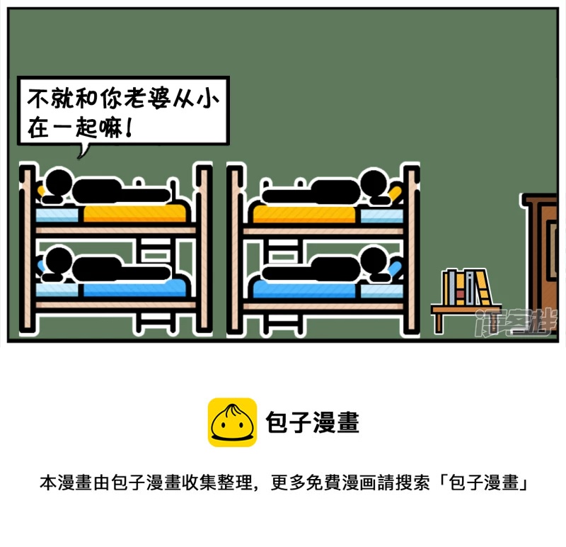 子阳简笔画 - 子阳跟同宿舍的哥们炫耀 - 2