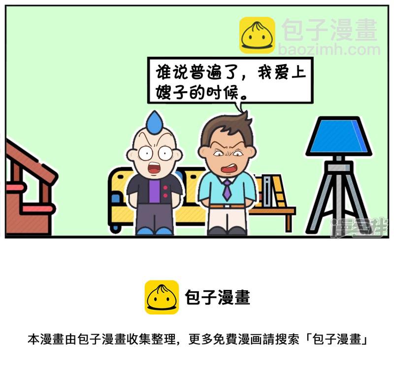 子陽簡筆畫 - 子陽找楚楚的哥哥說楚楚的壞話 - 1