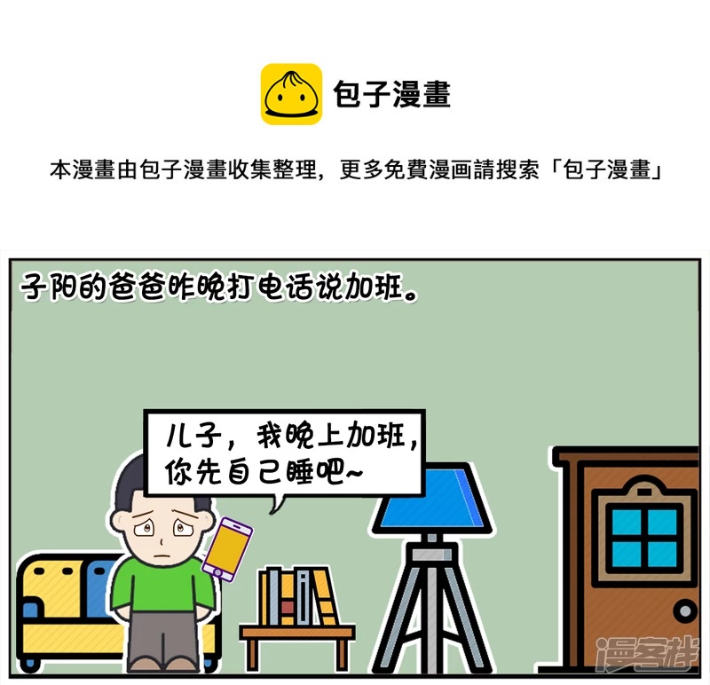 子阳的爸爸昨晚打电话说加班0