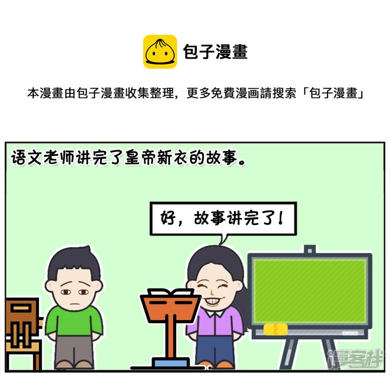 子阳简笔画 - 语文老师讲完了皇帝新衣的故事 - 1