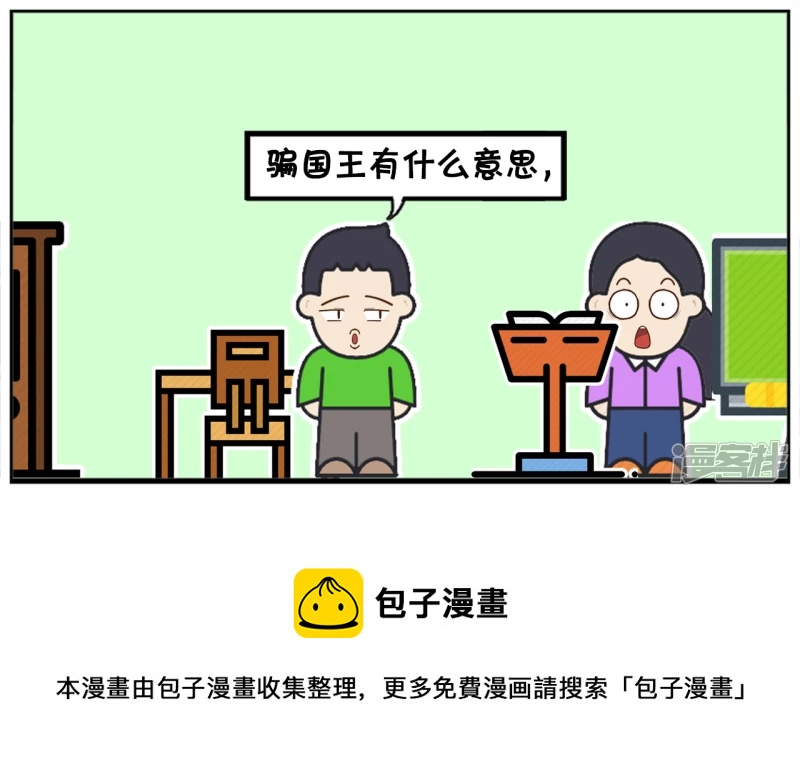 子阳简笔画 - 语文老师讲完了皇帝新衣的故事 - 1