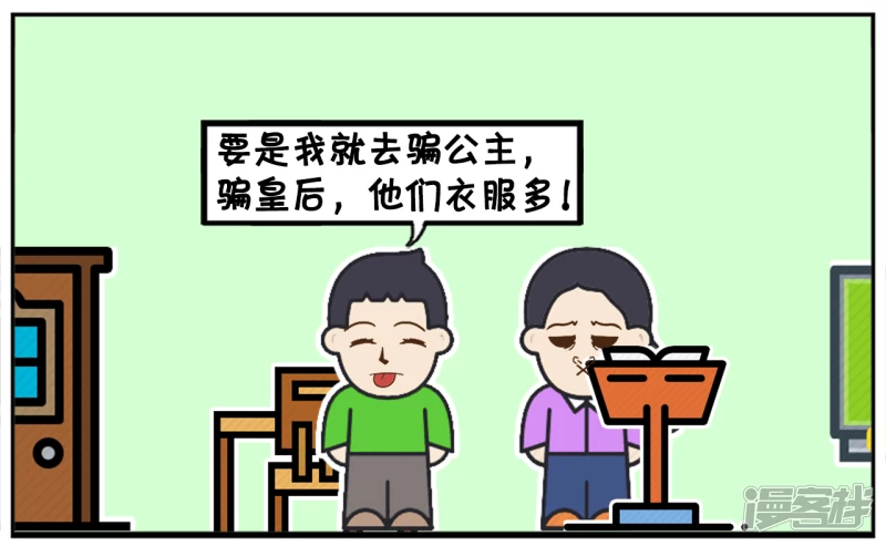 子阳简笔画 - 语文老师讲完了皇帝新衣的故事 - 1