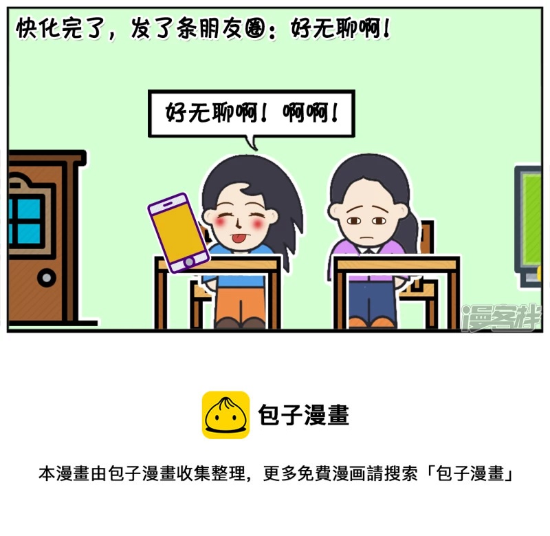 子阳简笔画 - 楚楚上大学的时，有个室友很漂亮 - 1