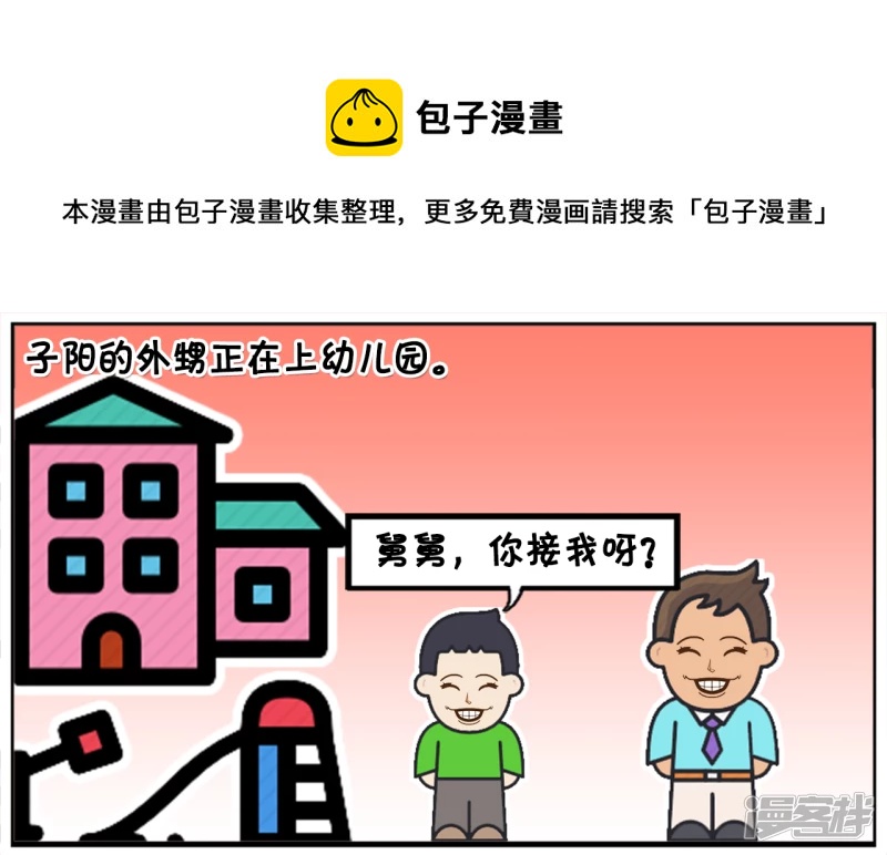 子陽簡筆畫 - 子陽的小外甥正在上幼兒園 - 1