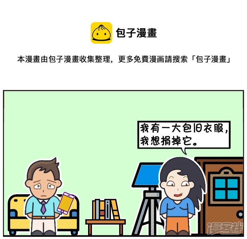 子阳简笔画 - 女人的衣服太多想捐给穷人 - 1