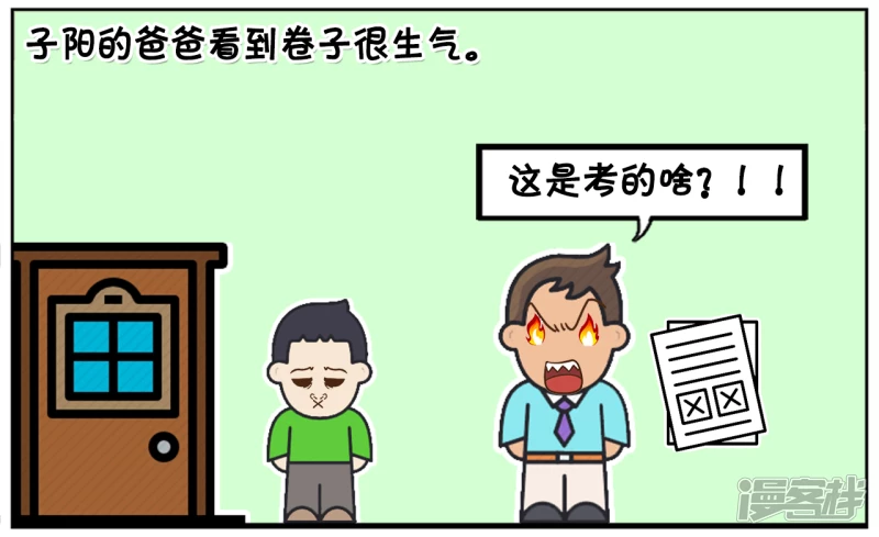 子陽簡筆畫 - 考試太差不敢回家的小孩 - 2