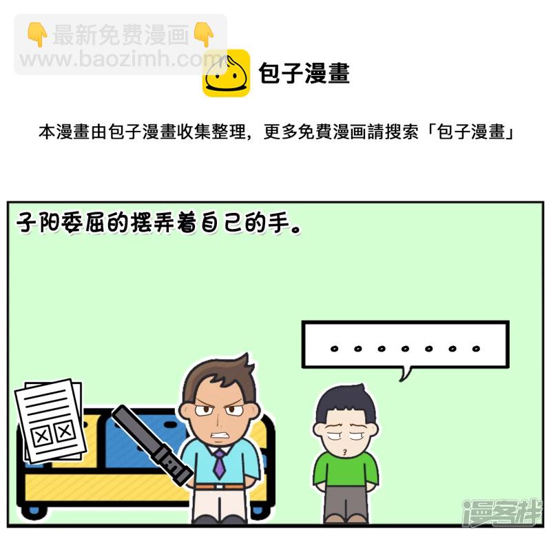 子陽簡筆畫 - 考試太差不敢回家的小孩 - 1