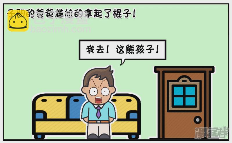 子陽簡筆畫 - 考試太差不敢回家的小孩 - 1