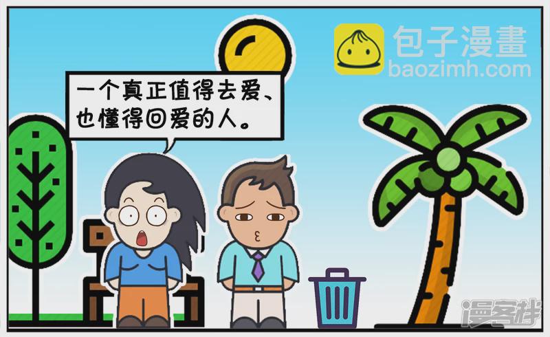 子陽簡筆畫 - 兩人之間平時不需要猜測心意 - 2