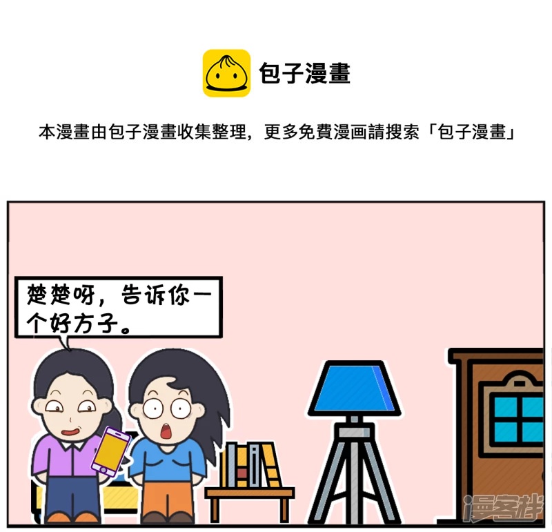 子陽簡筆畫 - 閨蜜說的方子不知道是真假 - 1