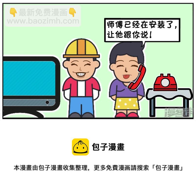 子陽簡筆畫 - 老媽主動跟楚楚打電話 - 1