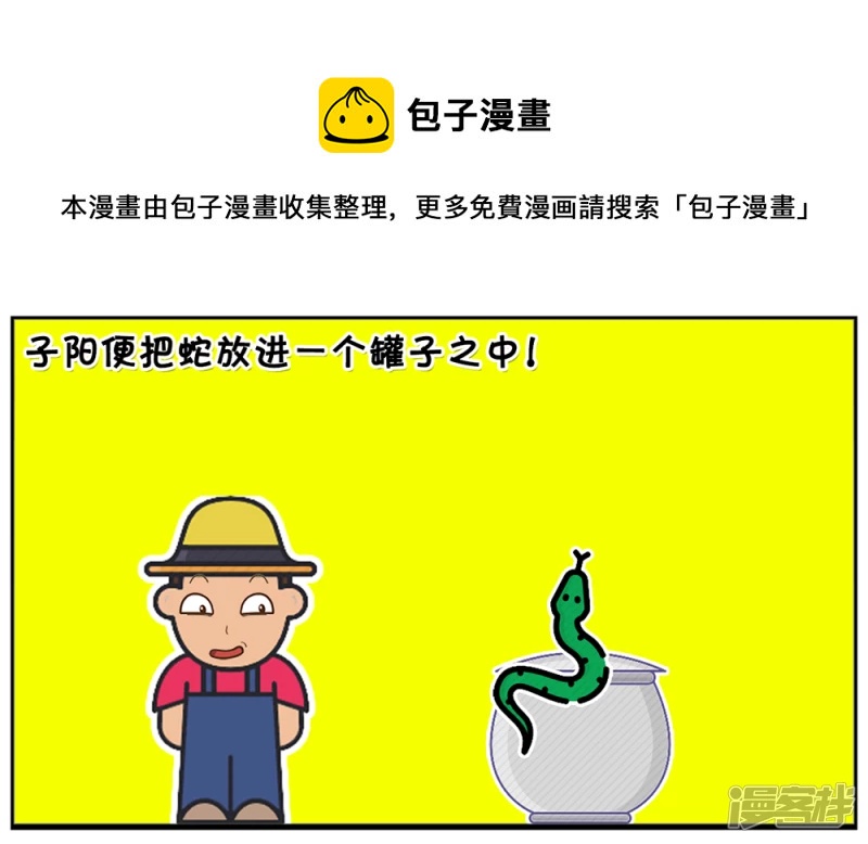 子阳简笔画 - 新版老人与冻僵蛇的故事 - 1