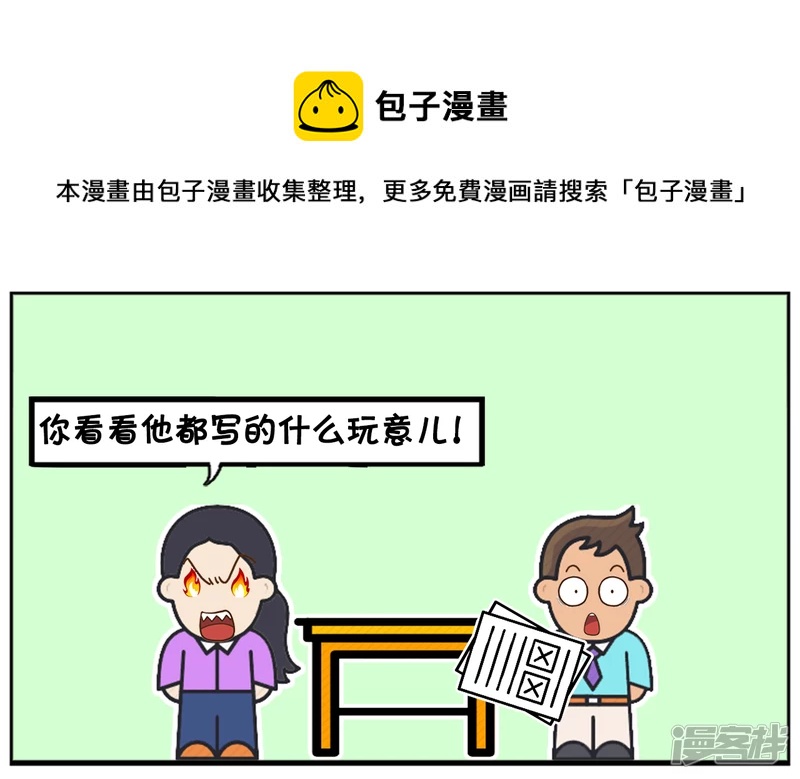 子陽簡筆畫 - 兒子的班主任剛到更年期 - 1