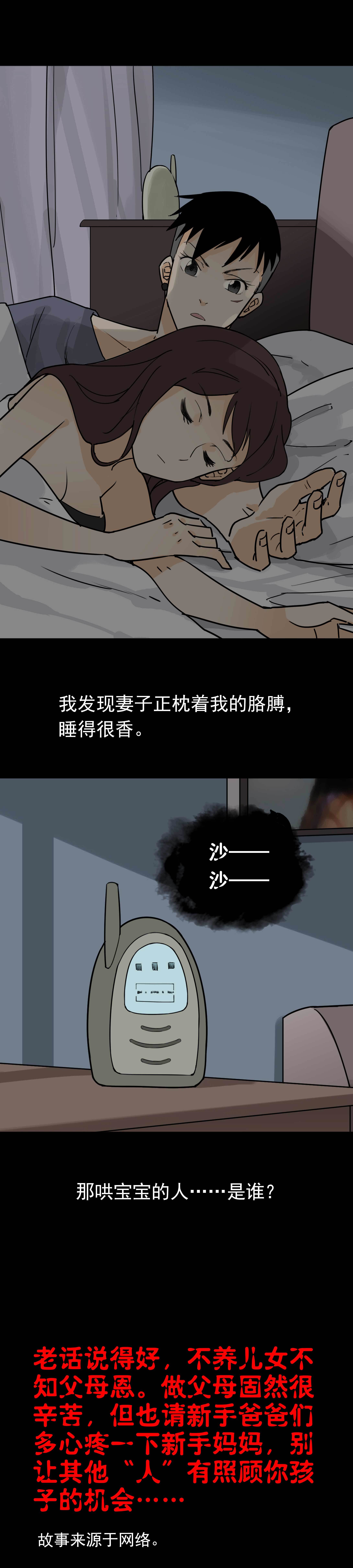 子夜來敲門 - 014那個人是誰 - 1