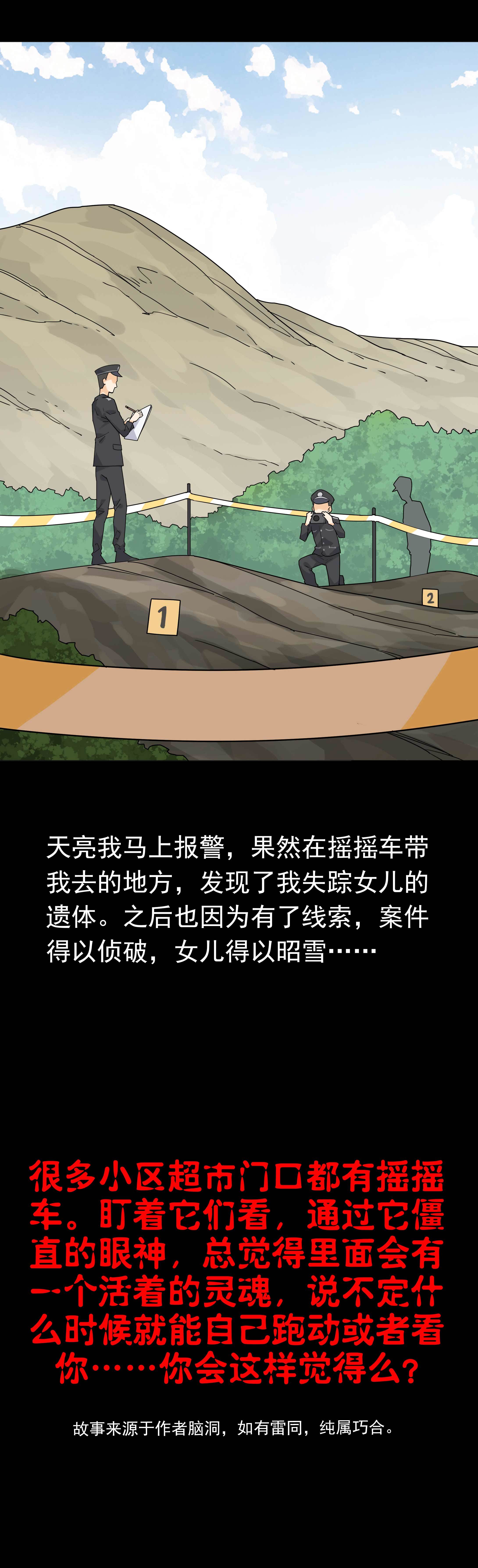 104摇摇车3-第101话