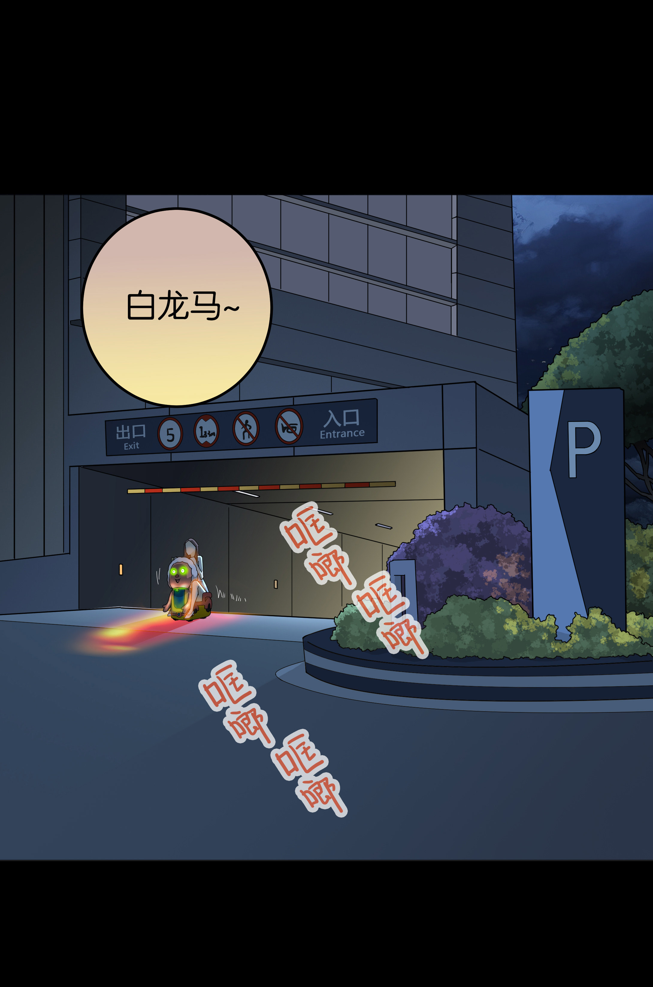 104摇摇车3-第101话