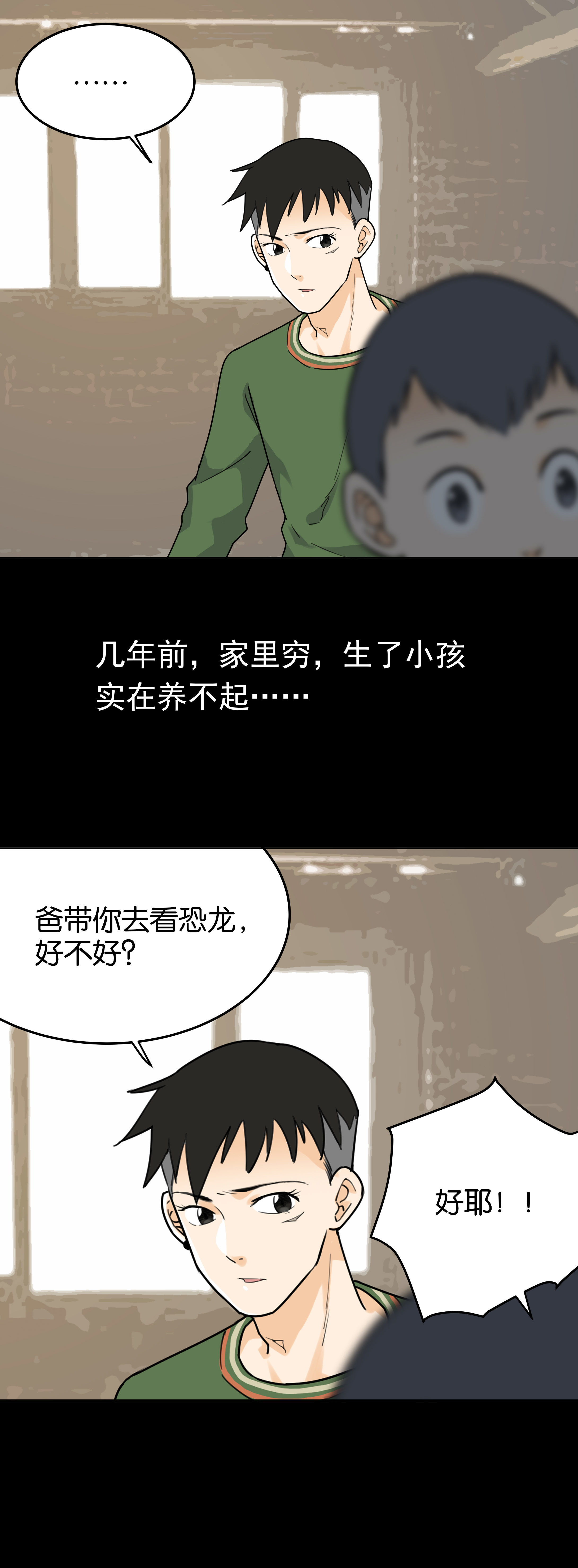 110不要骗我-第107话