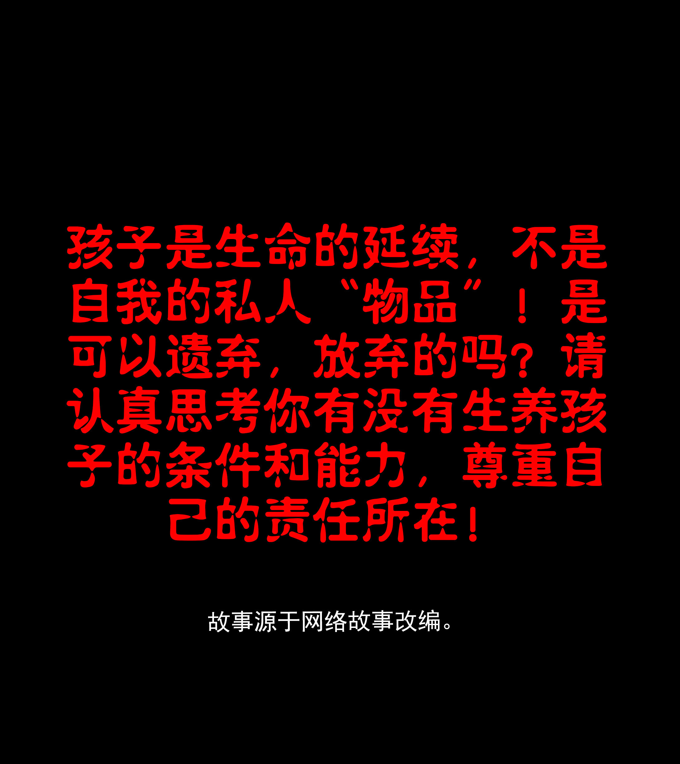 110不要骗我-第107话