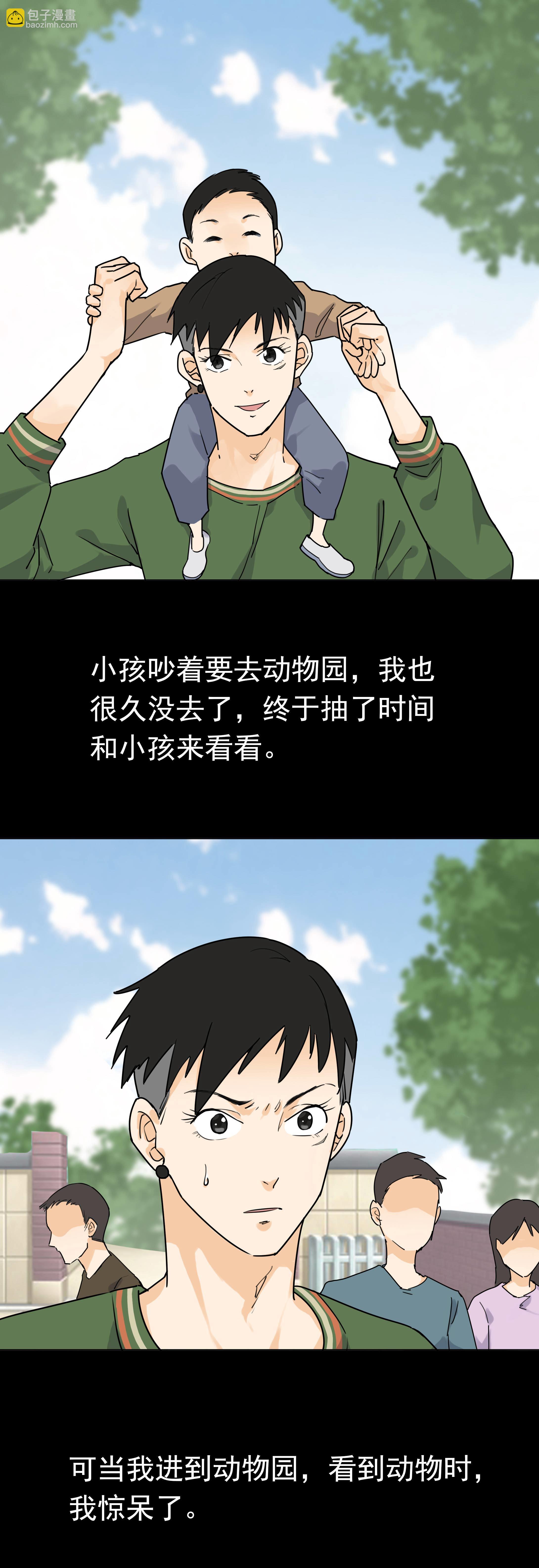 118动物园-第115话