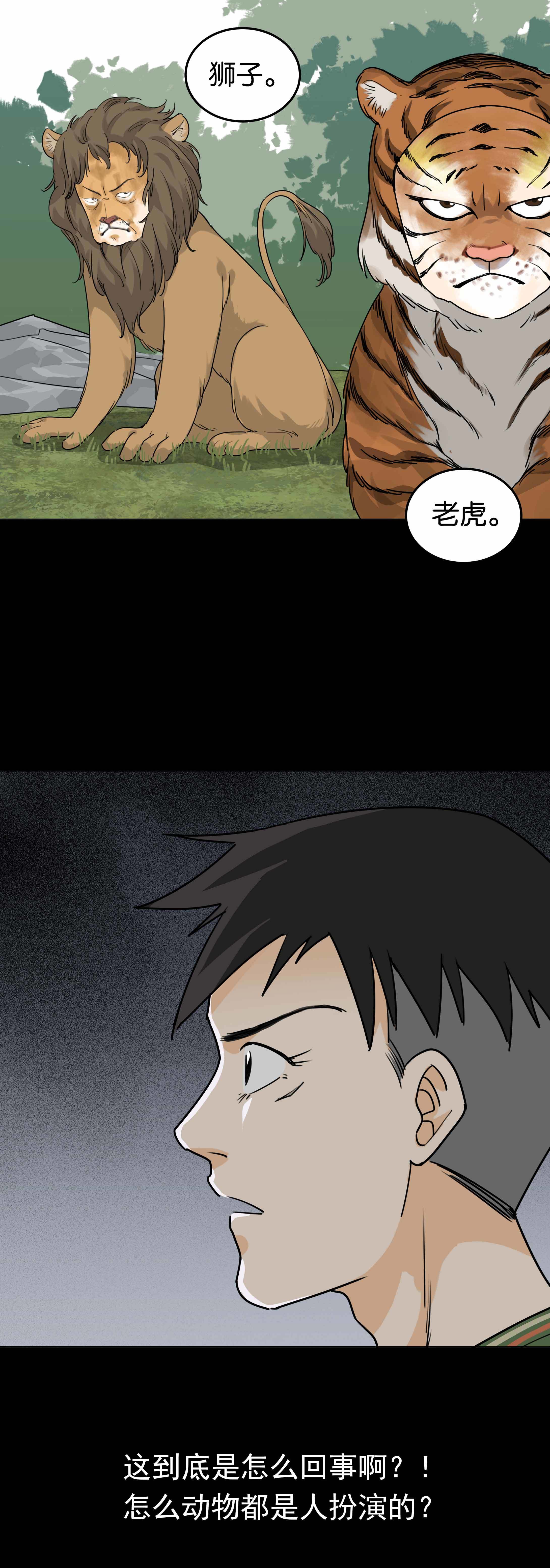 118动物园-第115话