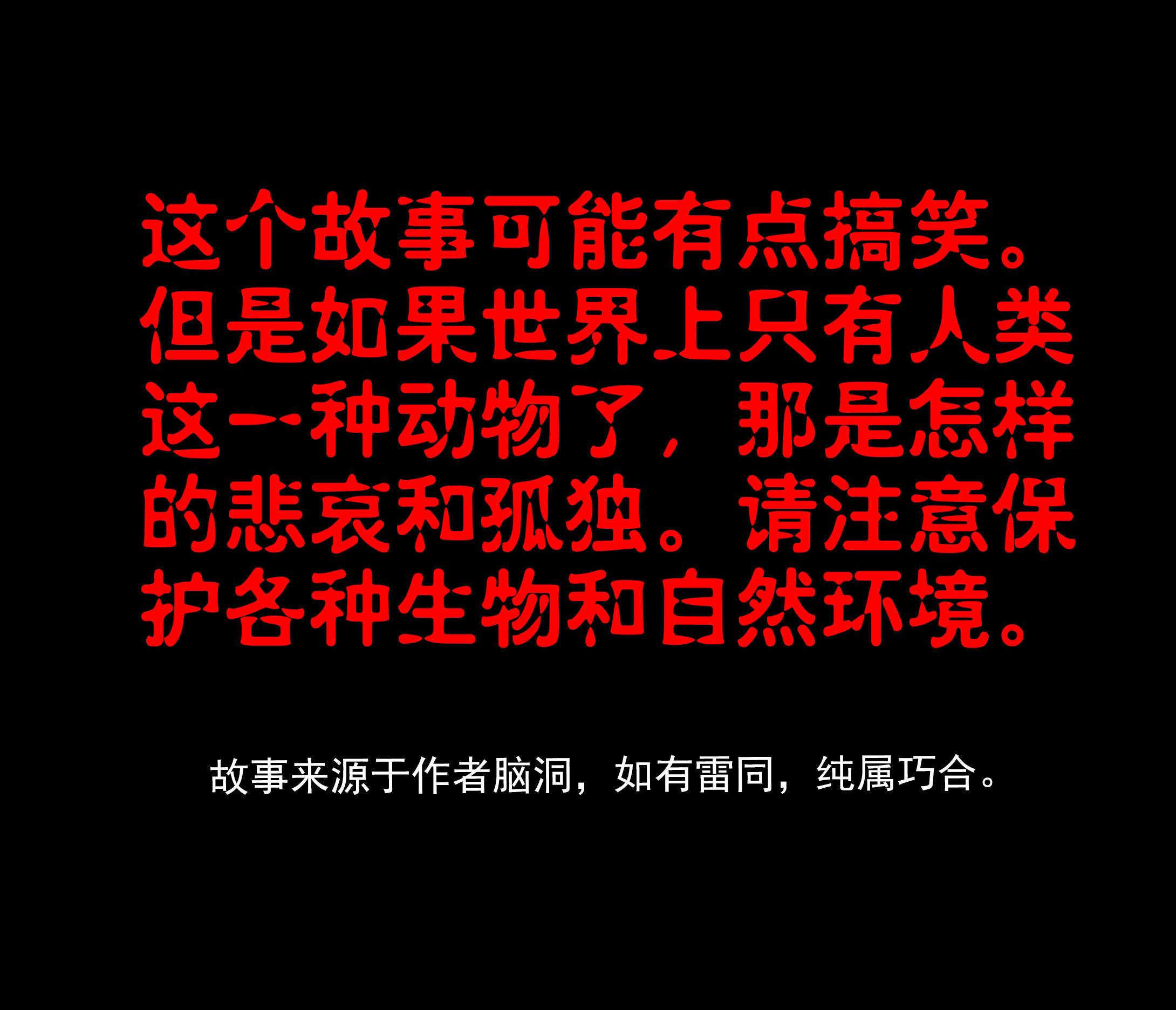 118动物园-第115话