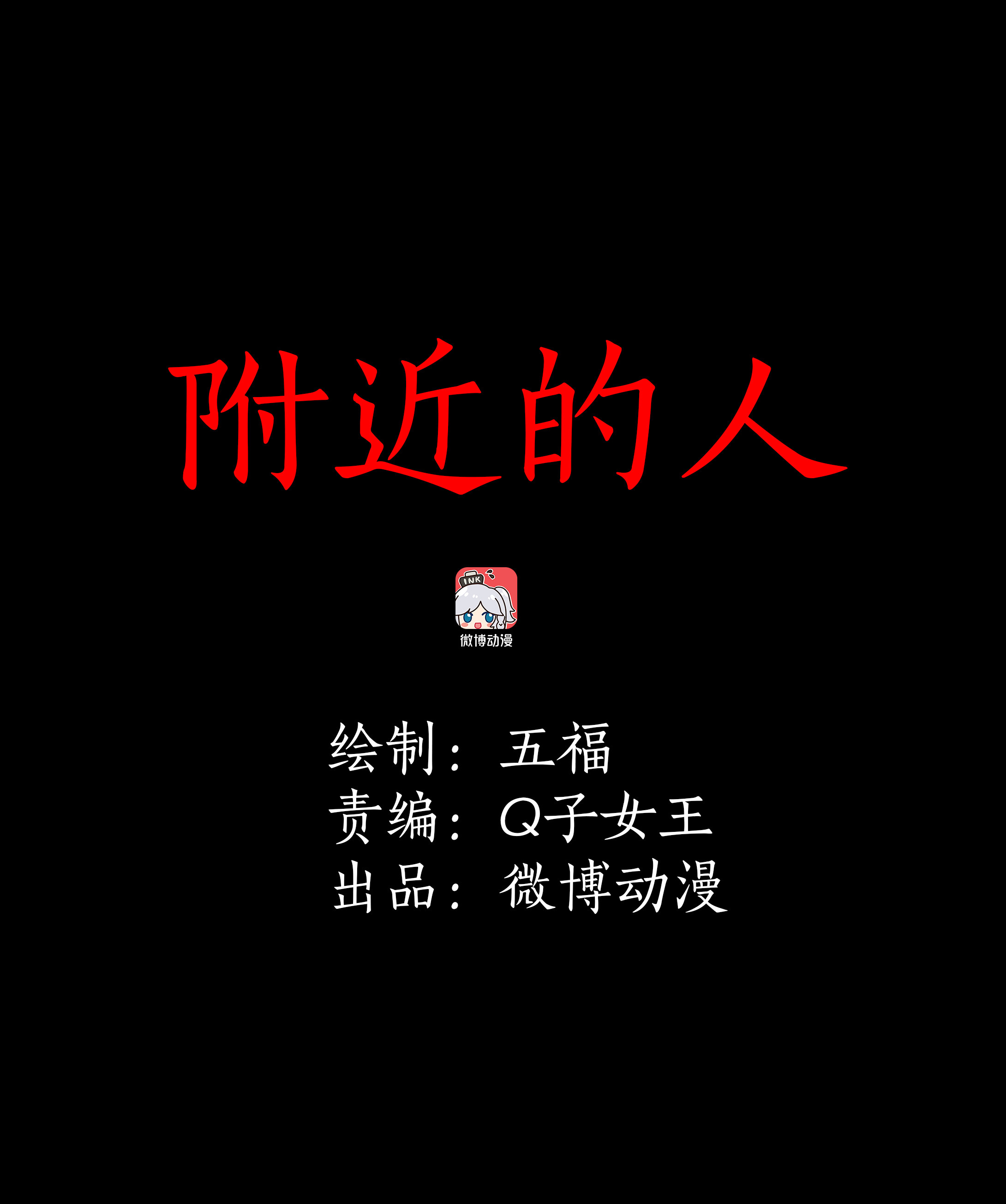 120附近的人-第117话