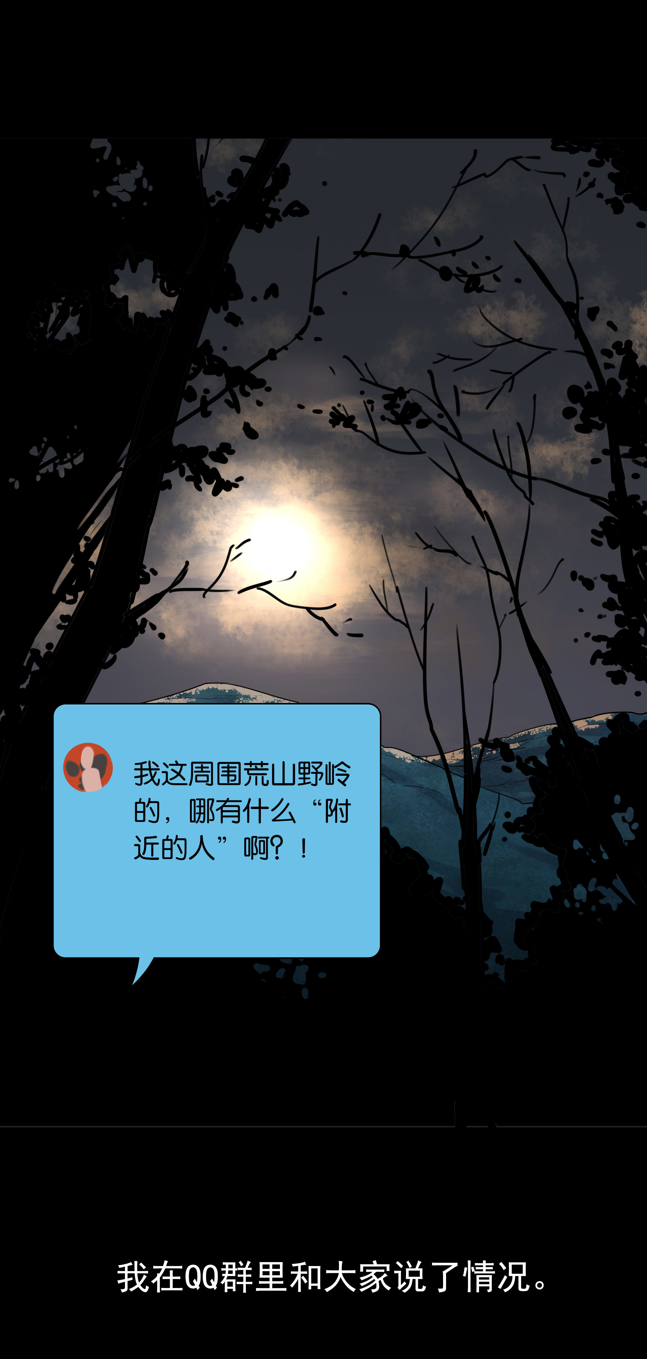 120附近的人-第117话