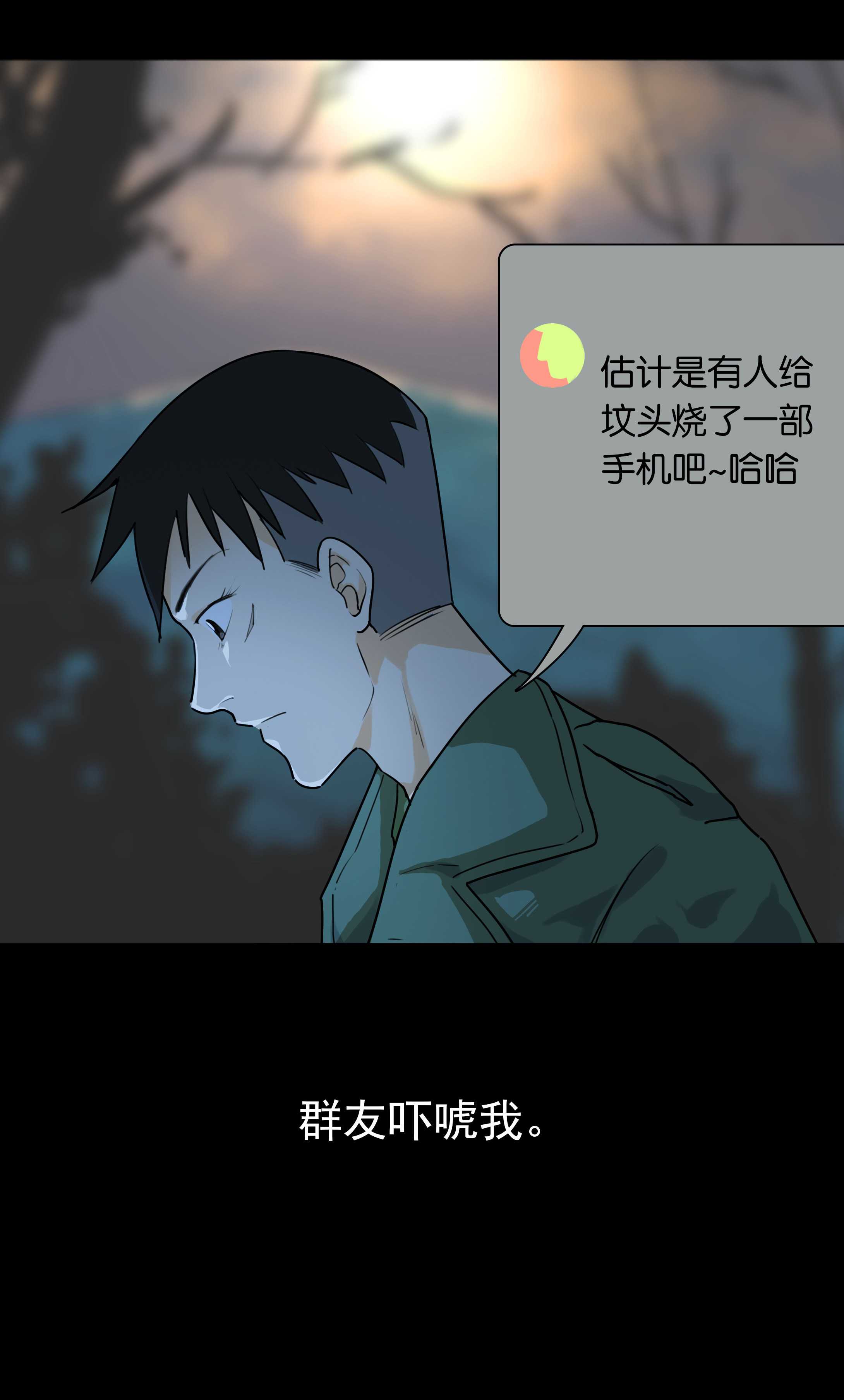 120附近的人-第117话