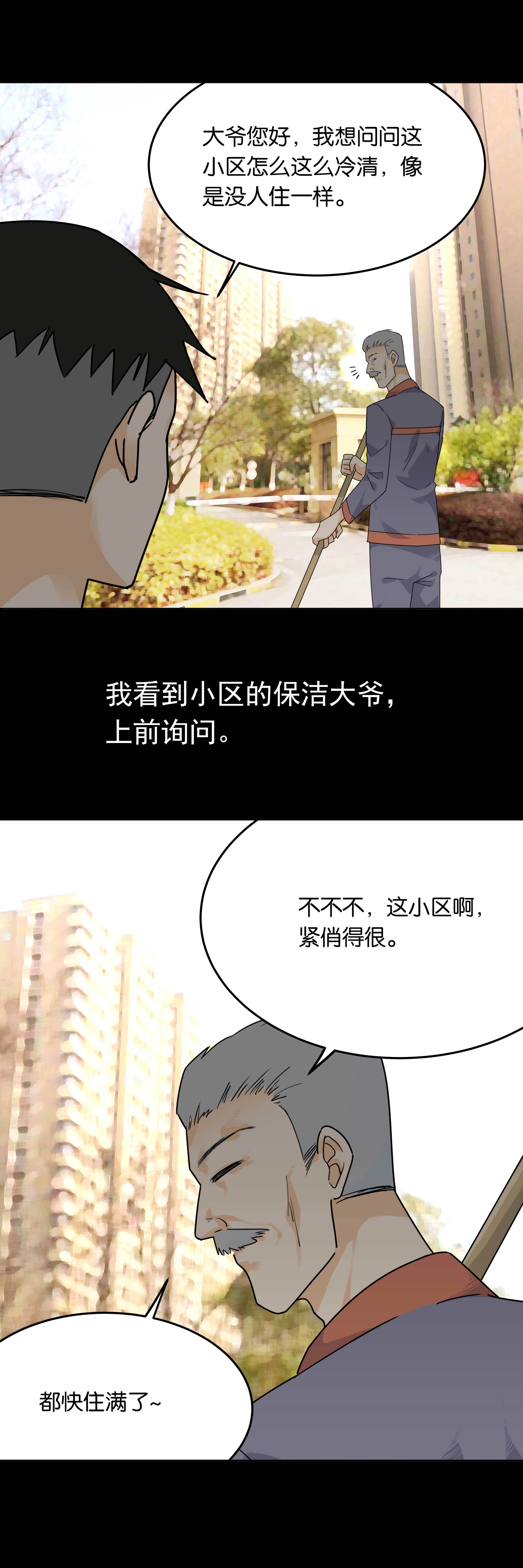 130小区2-第127话