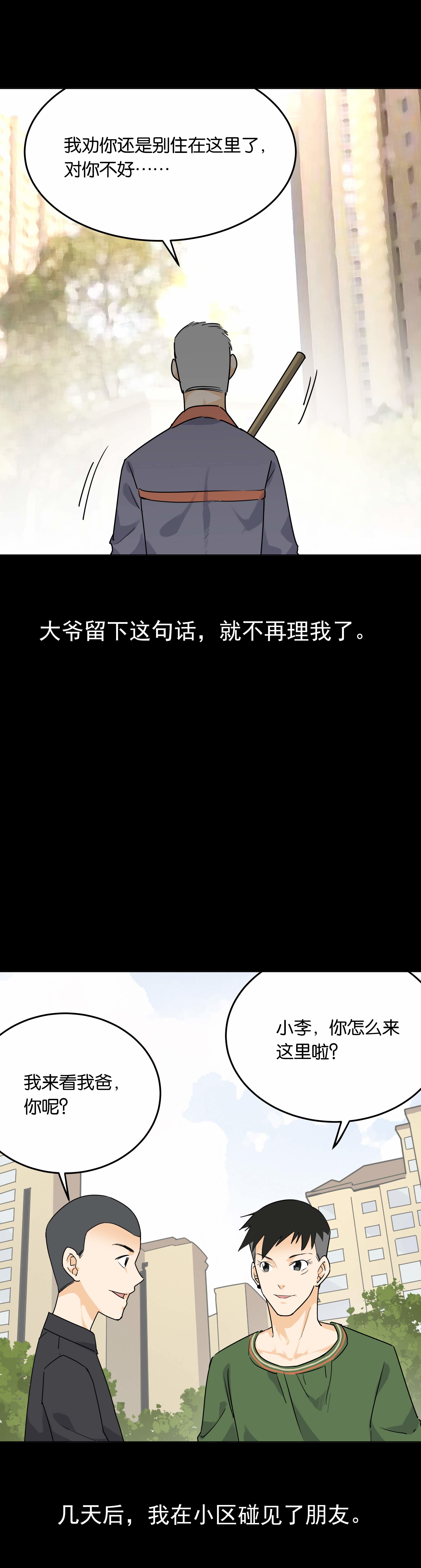 130小区2-第127话