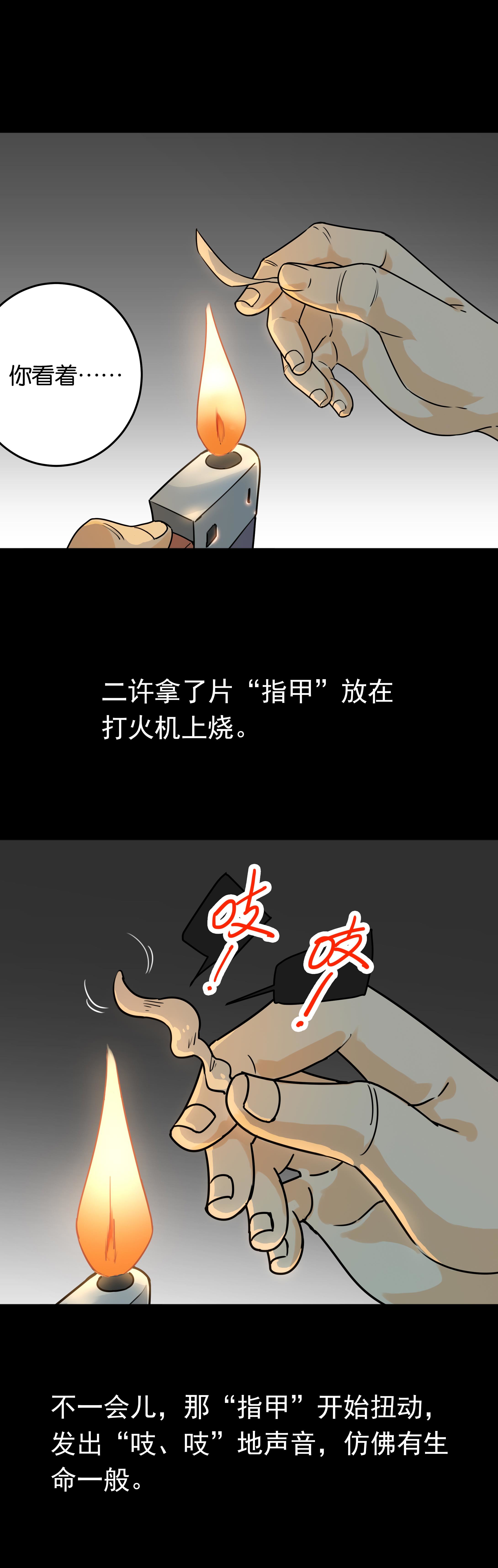 142指甲3-第139话