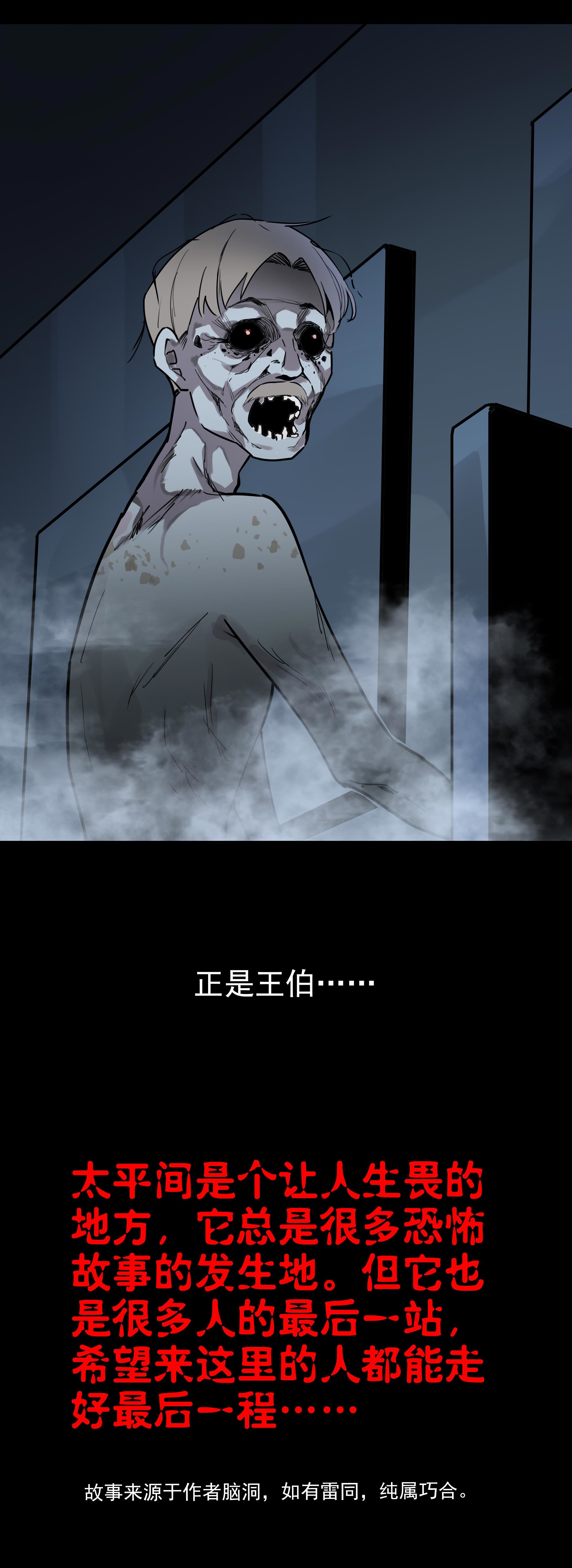 146太平间-第143话