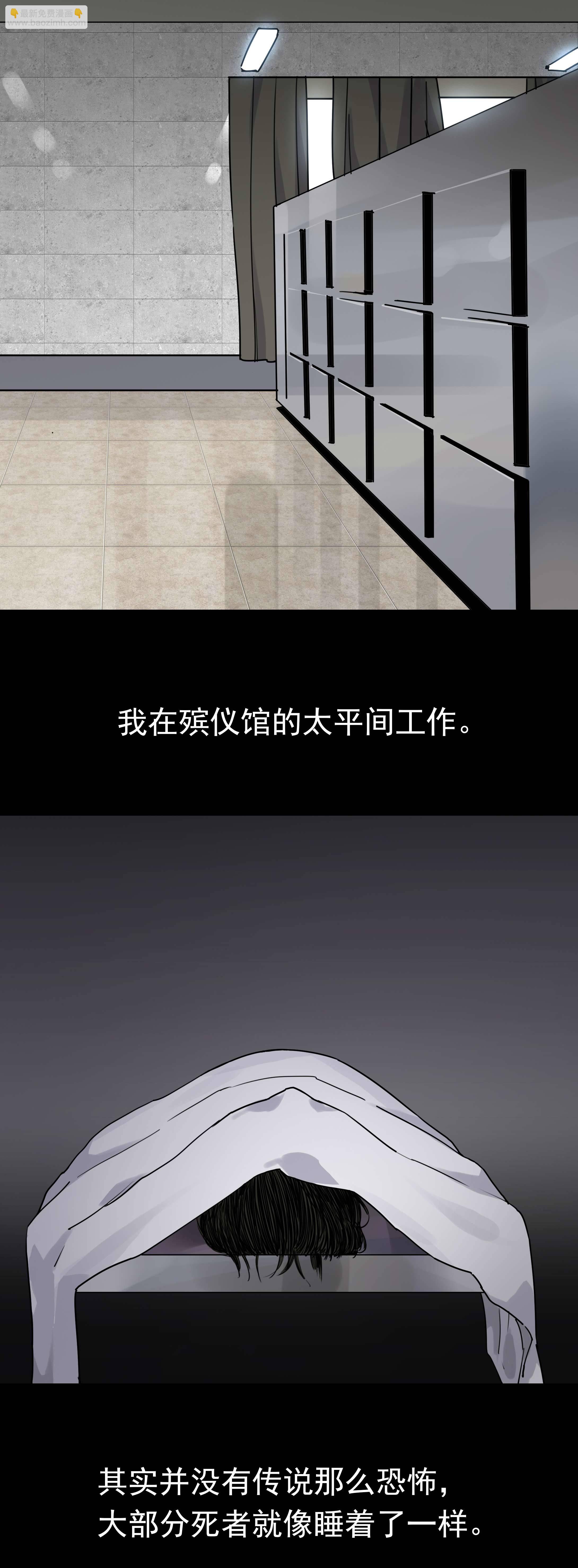 146太平间-第143话