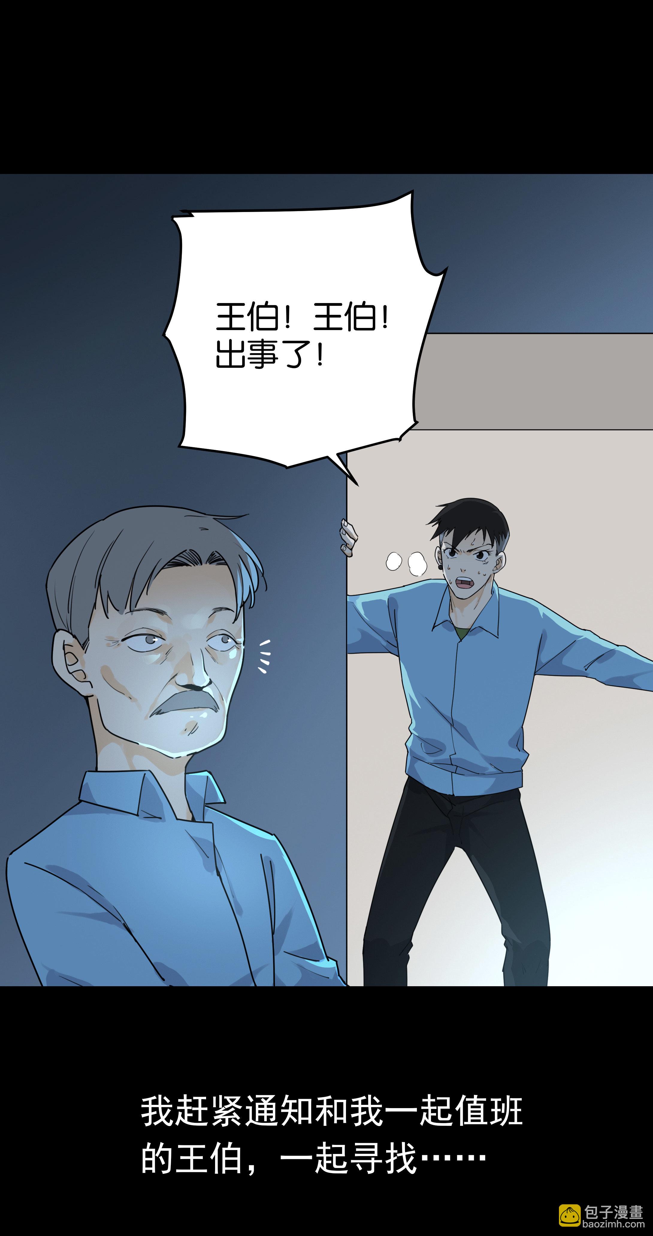 146太平间-第143话