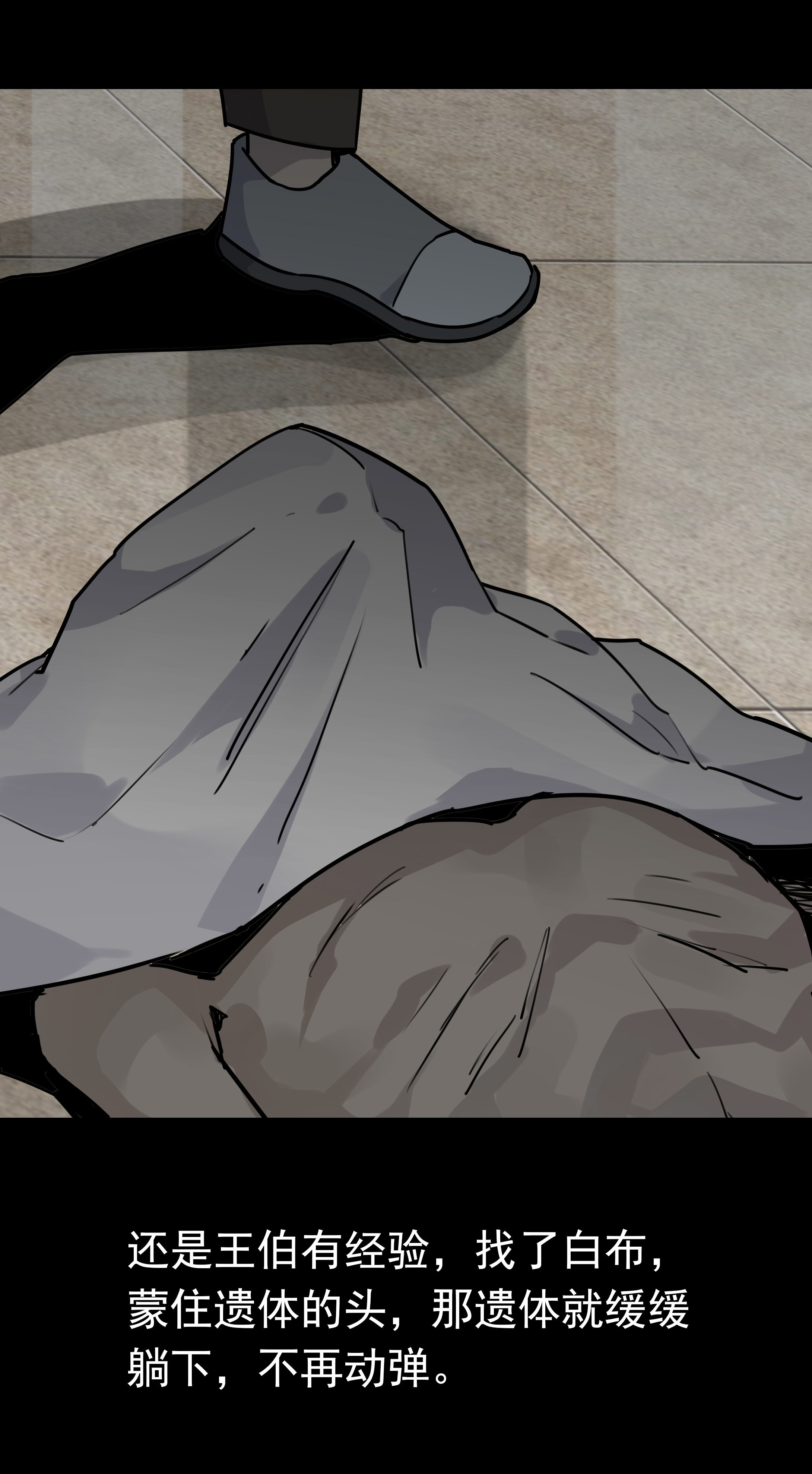 146太平间-第143话