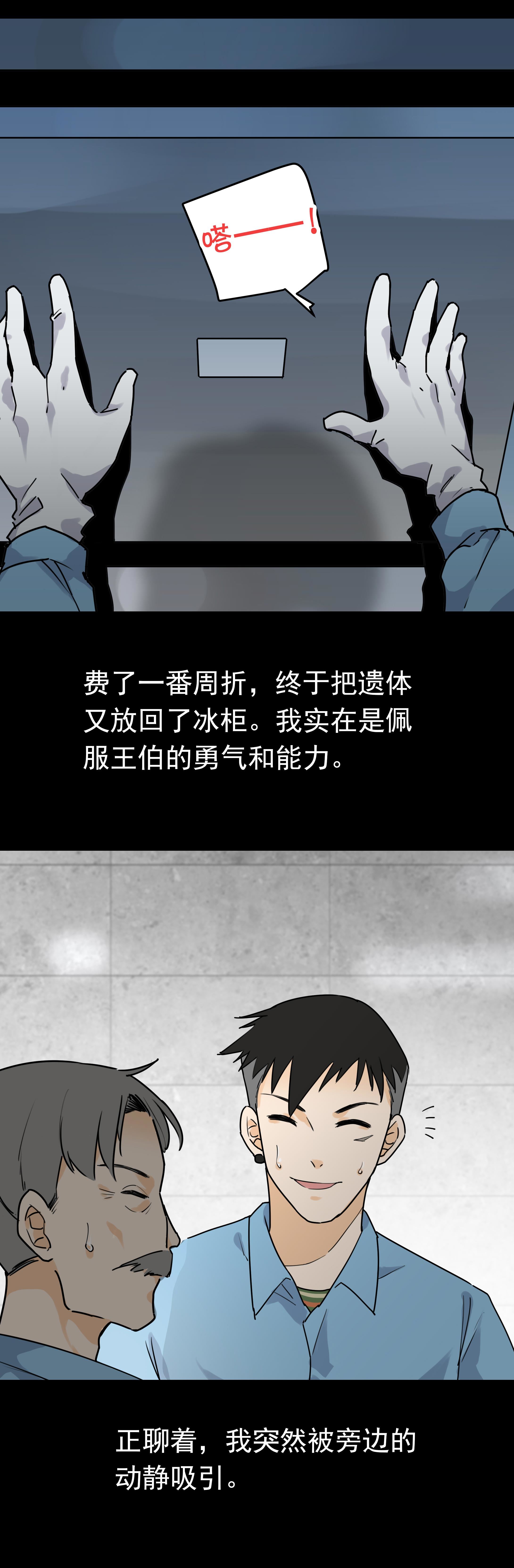 146太平间-第143话