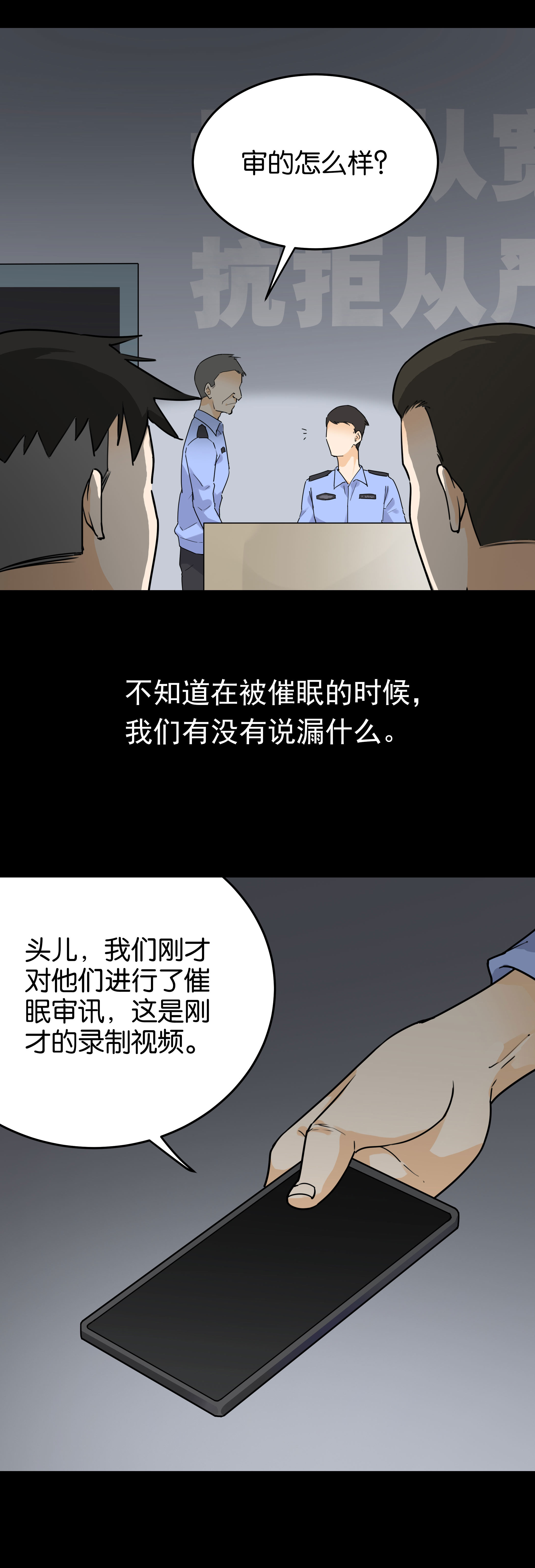 150审讯4-第147话