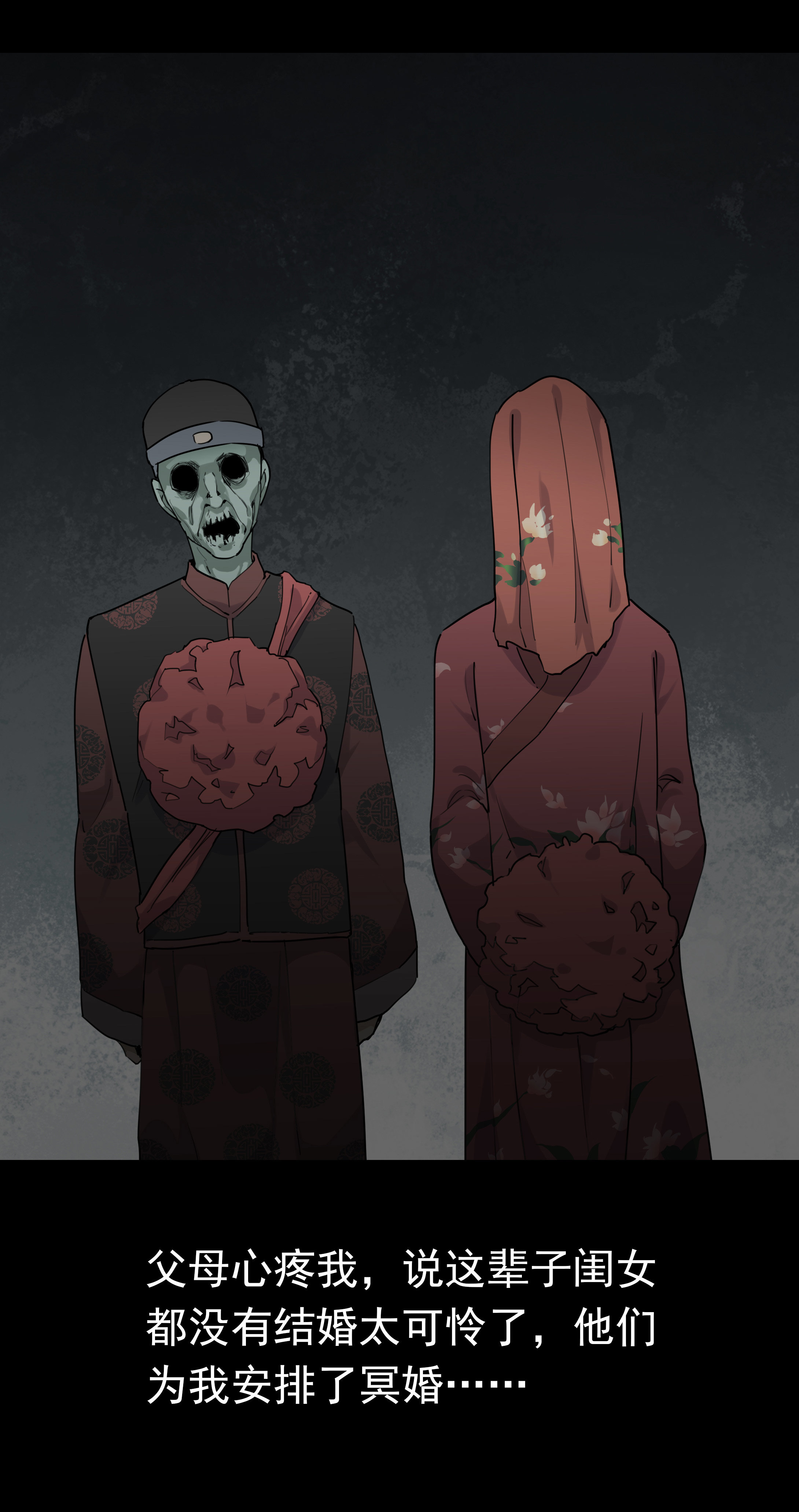 152冥婚-第149话