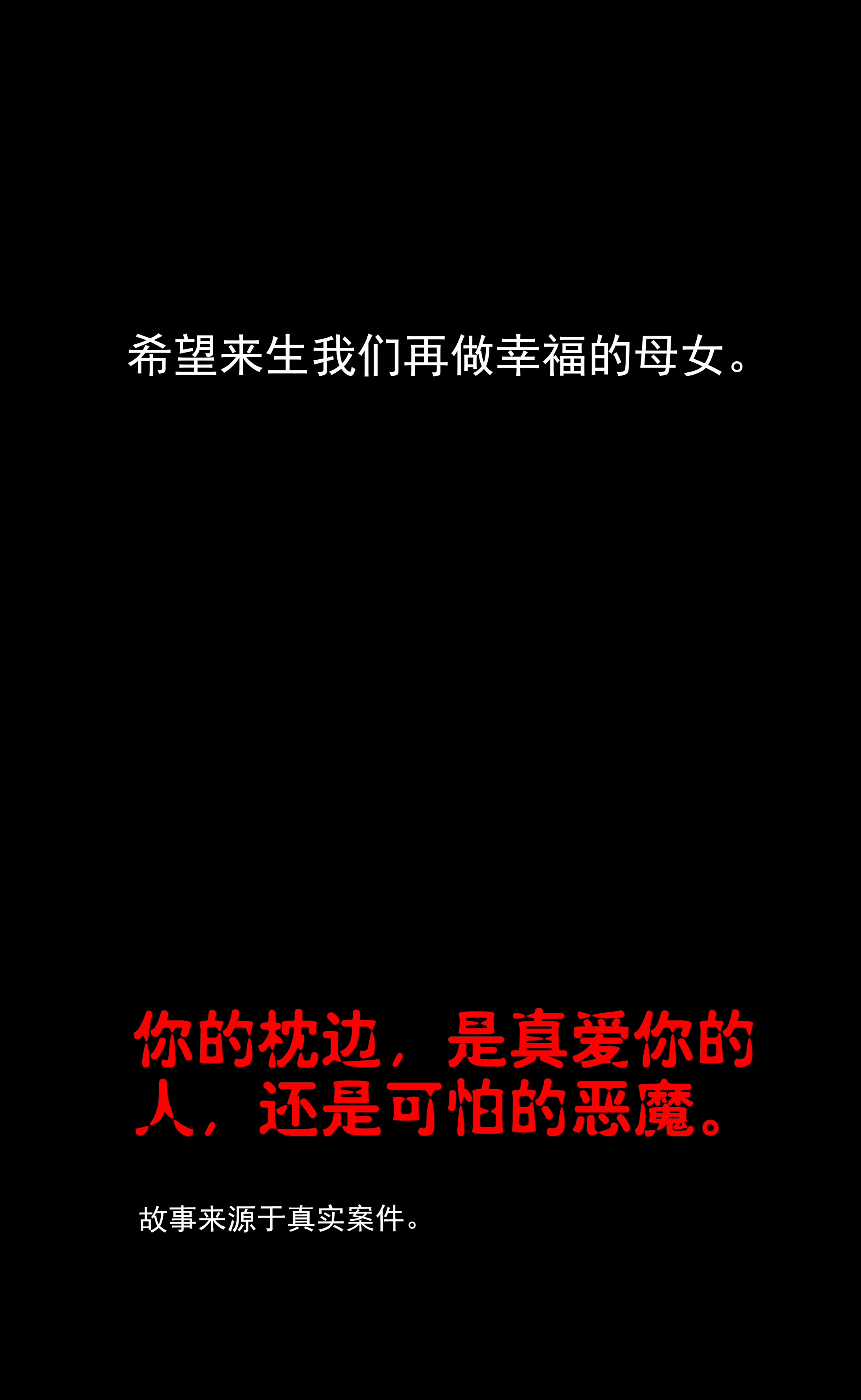 156枕边人-第153话