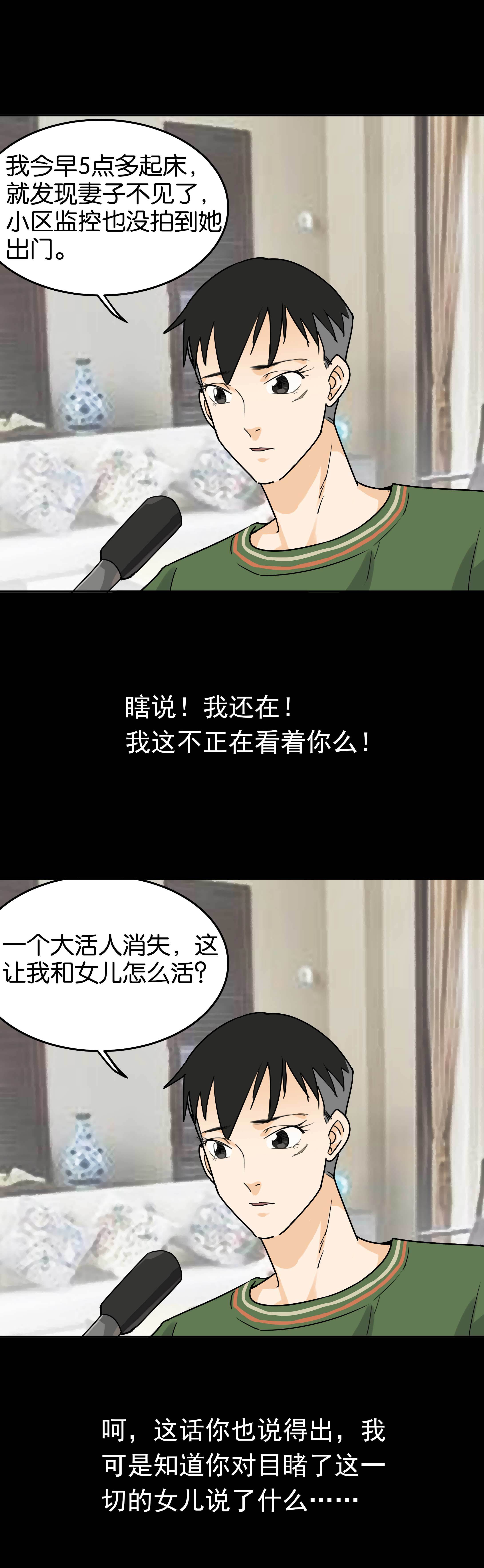 156枕边人-第153话