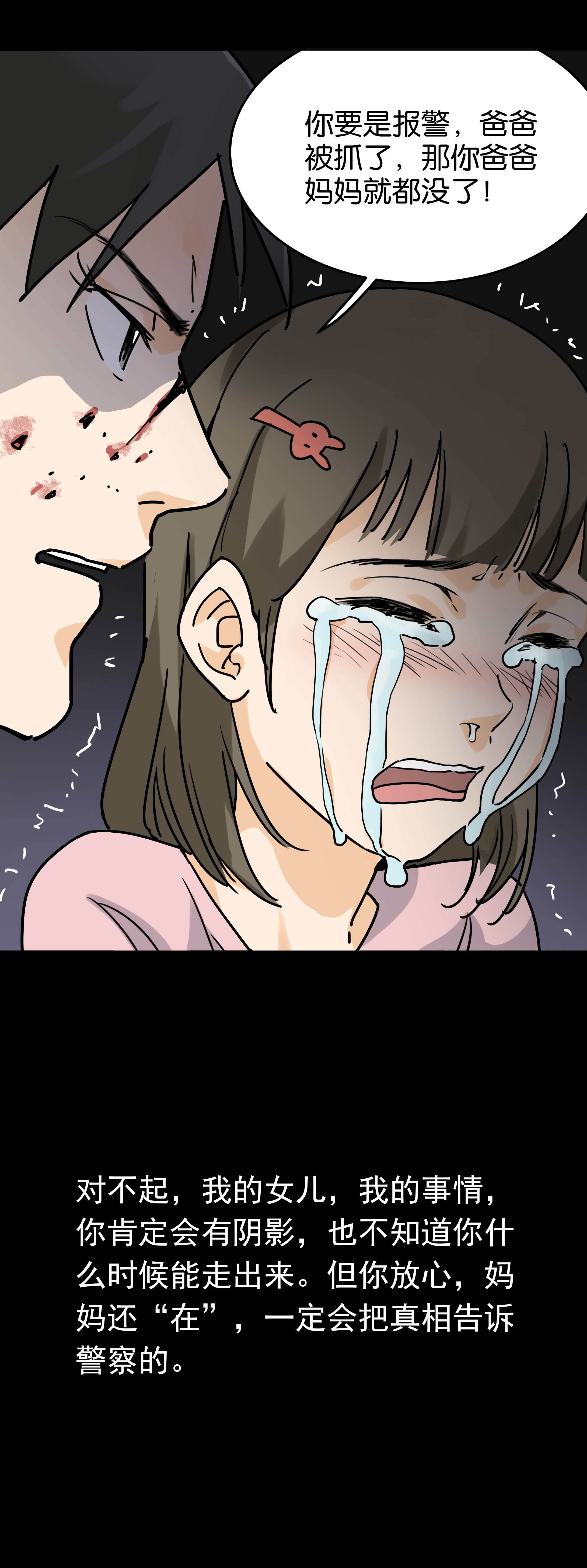 156枕边人-第153话