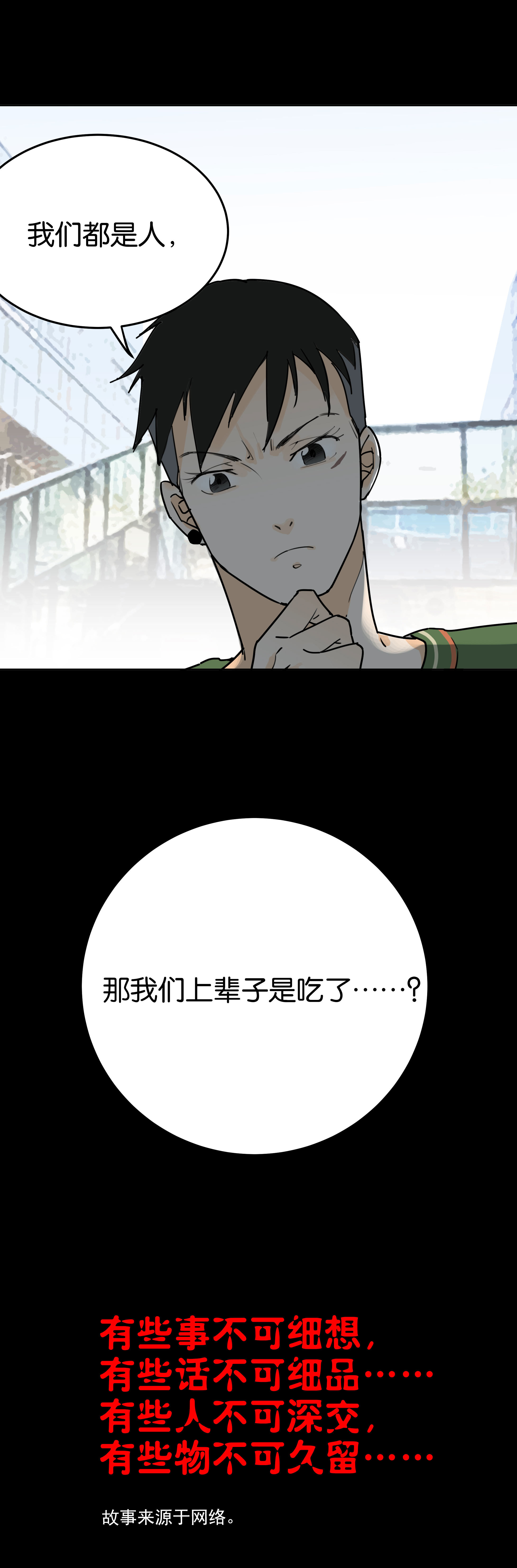 024轮回为人-第21话